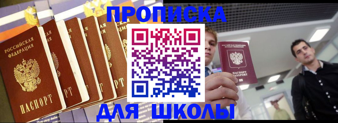 купить прописку в Краснознаменске