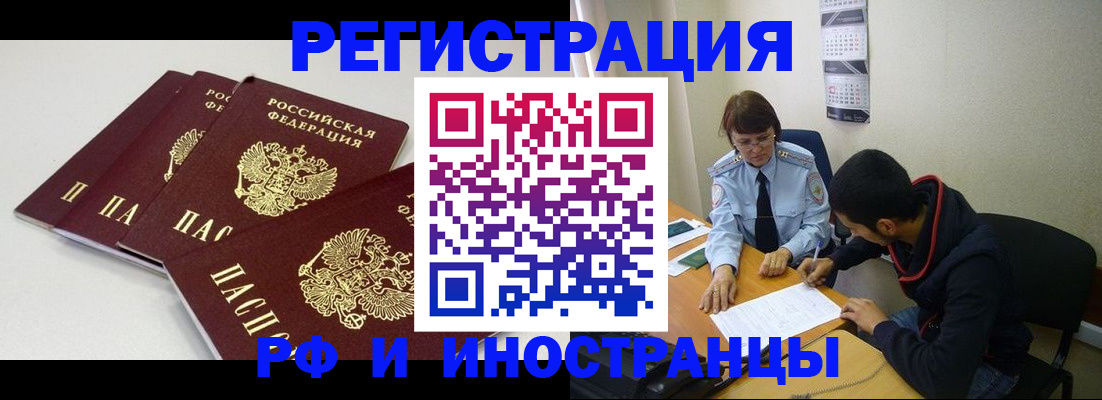 прописка 2025 в Краснознаменске