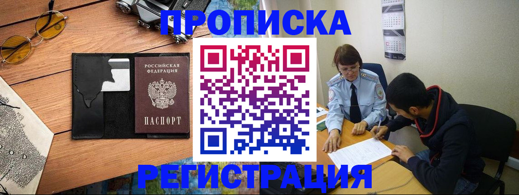 временная регистрация в Краснознаменске